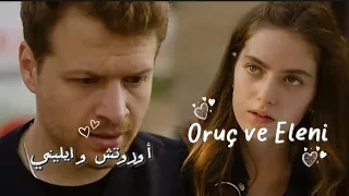 أوروتش و ايليني على أغنية تركية Oruç Ve Eleni 