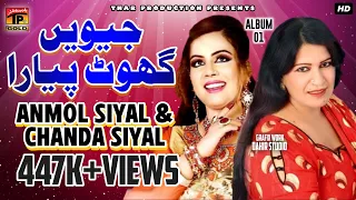 jeeway ghoot pyaara anmol sayal and chanda sayal pakistani wedding song album 1