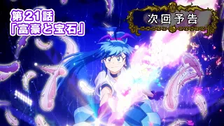 YouTube影片, 內容是入間同學入魔了！第四季 的 第 21 話預告