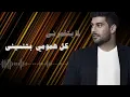 Adam - Bensa Kel l Denya (Official Lyric Video) |  آدم - بنسى كل الدنيا