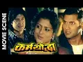 Lagu Nepali Movie KARMAYODDHA Scene || Rajesh Hamal, Rekha Thapa, Nikhil Upreti, Mithila Sharma