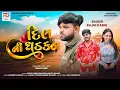 Download Lagu Dil Ni Dhadkan | દિલ ની ધડકન | Rajni Dabhi New Song | Latest Gujarati Sad Song @VaghelaStudio