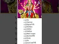 Lagu MAA DURGA 32 NAME #SHORTS #navratrispecialmantra #MAADURGAMANTRA#viralmantra