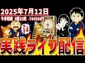 Download Lagu 【第30回実践ライブ配信】機種未定！5万発目指して頑張ります！