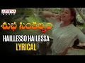 Download Lagu Hylesso Hylessa Lyrical | Subha Sankalpam Songs | Kamal Haasan, Aamani | M. M. Keeravani