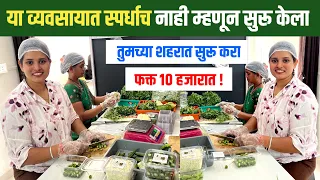 स्वच्छ धुतलेली व कट केलेली भाजी थेट तुमच्या घरी! | MBA Girl’s Unique Startup in Pune | शोध वार्ता | 