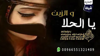 شيلة مدح باسم العنود يا الحلا و الزين ى شيلات مدح حماسي باسم العنود روعه 