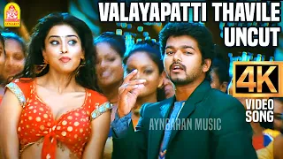 valayapatti thavile uncut 4k video song azhagiya tamil magan vijay