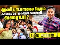இனி பாடசாலை 8Am 🕗 - 4Pm? 😮 | Rj Chandru Report