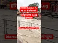 Lagu Haridwar LIVE 6th Aug 8:00am #haridwarlive #dharali #ganga #harkipauri #shortsviral #haridwarganga