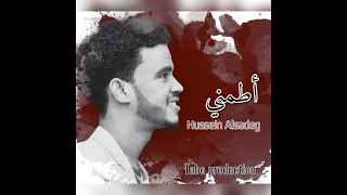 حسين الصادق أطمني أغاني 2024 أغاني سودانية 