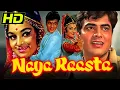 Lagu नया रास्ता (HD) - जीतेंद्र और आशा पारेख की सुपरहिट रोमांटिक मूवी | Balraj Sahni,  Farida Jalal
