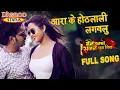 Download Lagu ##Ara Ke Othlali lagawlu##  !!Pawan Singh !! Superhit bhojpuri whatsapp status##