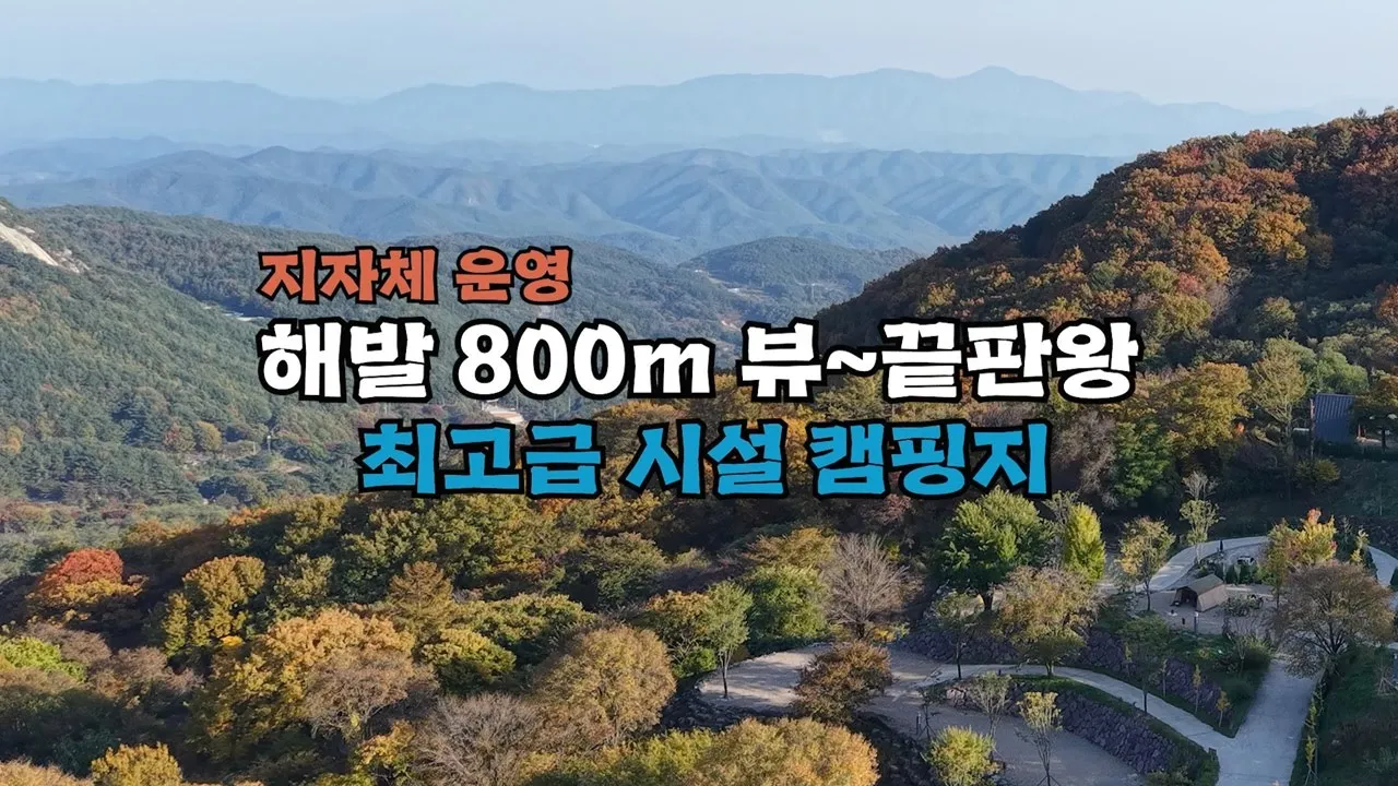 `헉`사이트 크기는 운동장🍁이렇게 완벽한 지자체 캠핑장은 처음 썸네일