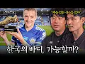Download Lagu 8부 리그에서 프리미어 리그까지, 한국판 제이미 바디가 나올 수 있을까?ㅣ지도자들