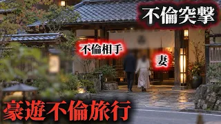 遺産目当てで夫を捨てた妻…豪遊不倫計画をぶち壊す!