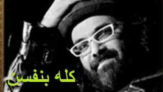 ابو الليف  كله بنفسن دندنها