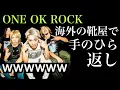 Download Lagu 海外のコワい靴屋で手のひら返し受けた話がオモロいwww