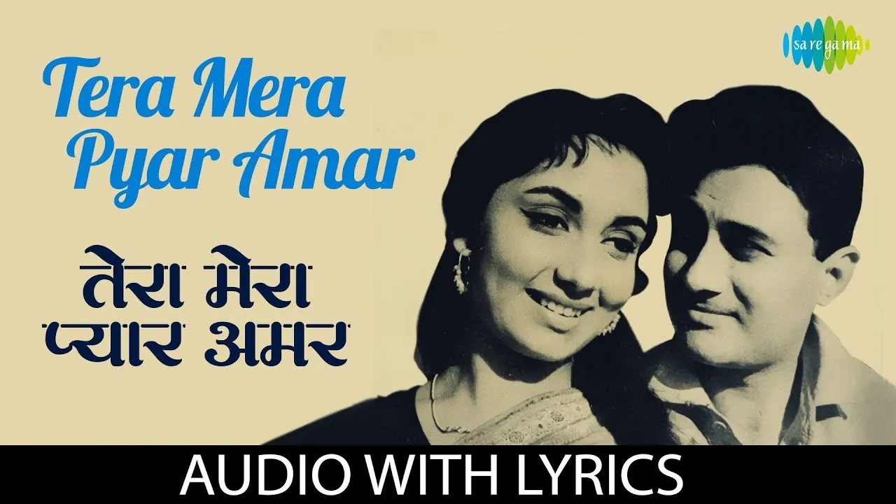 Tera Mera Pyar Amar wth lyrics | तेरा मेरा प्यार अमर | Lata Mangeshkar | Asli Naqli Tera Mera Pyar Amar wth lyrics | तेरा मेरा प्यार अमर | Lata Mangeshkar | Asli Naqli