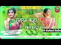 Lagu Ratiya Ratiya Kaha Be Tawala na Ratiya DJ Bass king DJ Rafael Babu Music Picnic DJ song hard Bass