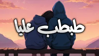                                     كارمن سليمان   طبطب عليا كوفر دندنها