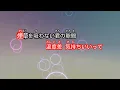 【カラオケ】センチメンタル・キス (Acoustic ver.) / 汐れいら