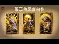Download Lagu 🌟《誰正為愛走向你？》命運推著你們對齊🔮新戀情真的要來了❤️適用任何時間季節🔮塔羅占卜❤️愛情占卜🔮愛情解析🔮戀愛心事🔮塔羅學習