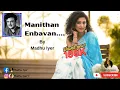 Lagu Manithan Enbavan by Madhu Iyer ǀ From movie Sumaithangi ǀ #pbs  #msvishwanthan #geminiganesan