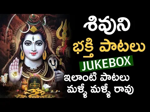 Download MP3 Lord Shiva Top Songs Telugu || Jukebox || Om Namah Shivaya | Maha Shivaratri Songs 2019