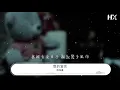 周柏豪 - 我的宣言『只知道是時候拿着鮮花』【動態歌詞Lyrics】