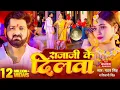 Lagu #pawansingh ka superhit songs raja ji ke dilwa pawan singh ka superhit Bhojpuri