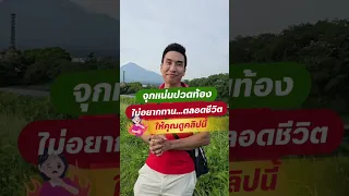สาเหตุที่น่ากลัวที่สุดของอาการจุกแน่นใต้ลิ้นปี่ คืออะไร และทำไมจึงต้องตรวจหัวใจก่อนเป็นอันดับแรก