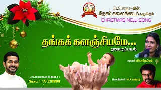 tamil christian devotional song thanga kalanjiyame new christmas song nesam fr s raja 