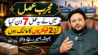 3 Days to Prosperity: The Powerful Ghaibi Madad Amal for Money