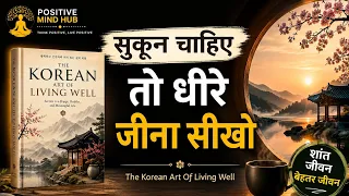  the korean art of living well book summary in hindi mindset facts 