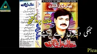 jihki dihri day wely singer shafaullah khan rokhri vol 105 nmc audio old mehfil program 