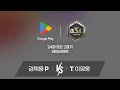Download Lagu 김택용 vs 이영웅 | 24강 B조 2경기 하이라이트 | Google Play ASL S20