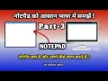 Notepad basic to advanced Part - 3