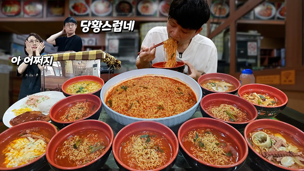 “유재석님이 갑자기 들어오셔서…” 25년 전통 동네 분식집 대왕매울신신신라면 폭풍 먹방! 유튜브 영상 썸네일