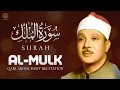 Surah Al-Mulk ( سورۃ الملک ) | Heart Touching Recitation | Qari Abdul Basit | Light Of Quran