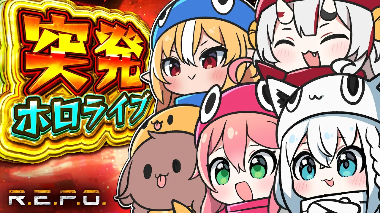 【R.E.P.O.】#突発ホロライブ REPOでわちゃるぞぃ！【白上フブキ/ホロライブ】