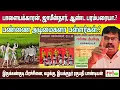 Download Lagu பிரிட்டிஷ்காரனுக்கு கப்பம் கட்டியவர்கள் ஆண்ட பரம்பரையா? ரகுபதி பாண்டியன்