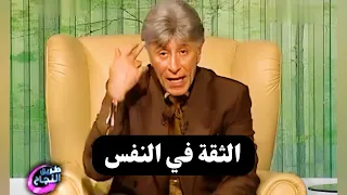 الطريق إلى النجاح    الثقة في النفس    د  إبراهيم الفقي دندنها