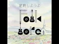 結婚しようよ - KEKKONSHIYOUYO - Yun Kosugi from Folklore Record