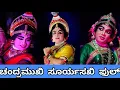 Download Lagu ಯಕ್ಷರಂಗದಲ್ಲಿ ಹೊಸ ಇತಿಹಾಸ ಸೃಷ್ಟಿಸಿದ ಅದ್ದೂರಿ #ಯಕ್ಷಗಾನ ||#chandramukhi_sooryasakhi #yakshagana  2024 HD