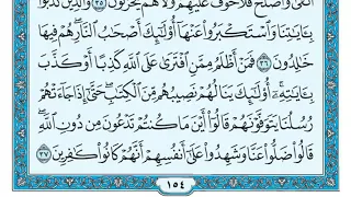 سورة الأعراف مكتوبة ماهر المعيقلي 