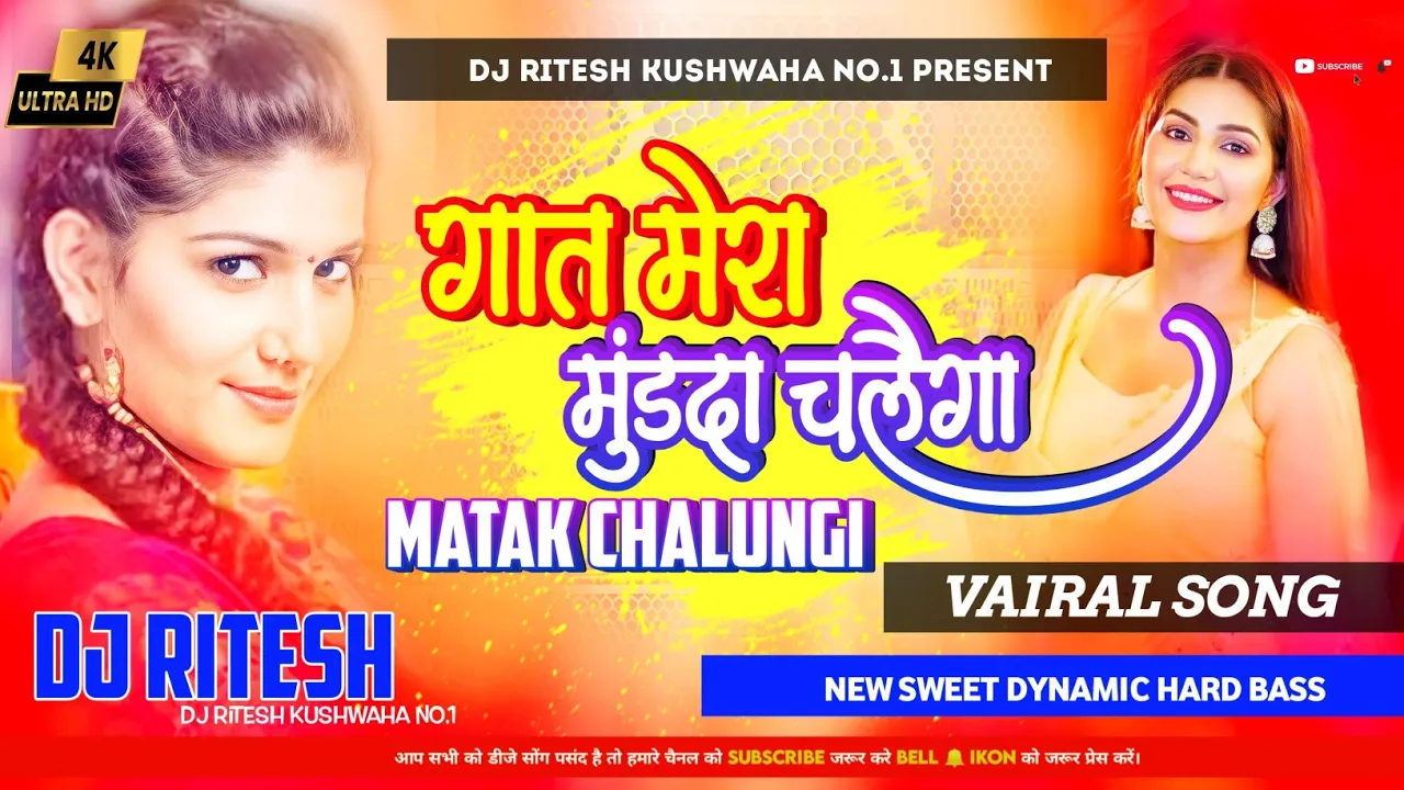 gat mera mudda chalega | dj song| Matak Chalungi Dj mix Hard jhan jhan Bass Dj Ritesh