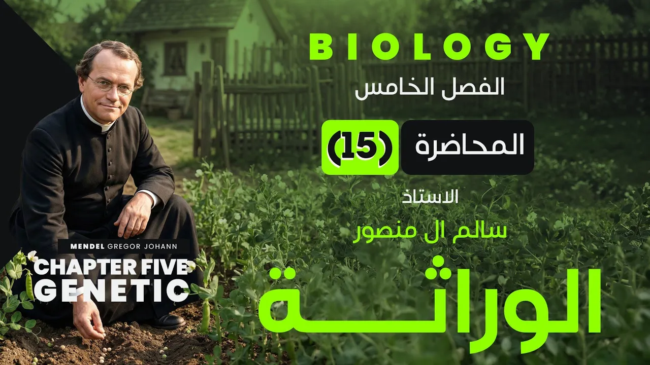 المحاضرة (15) | نظام الدم AB وMN.