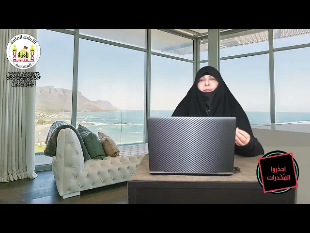 برنامج احذروا المخدرات l اعداد وتقديم الباحثه مياسة شبع l الحلقة الاولى