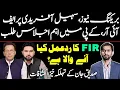 Latest Update About Sohail Afridi FIR | Key Meeting Called in KP | Siddique Jaan Exclusive Interview